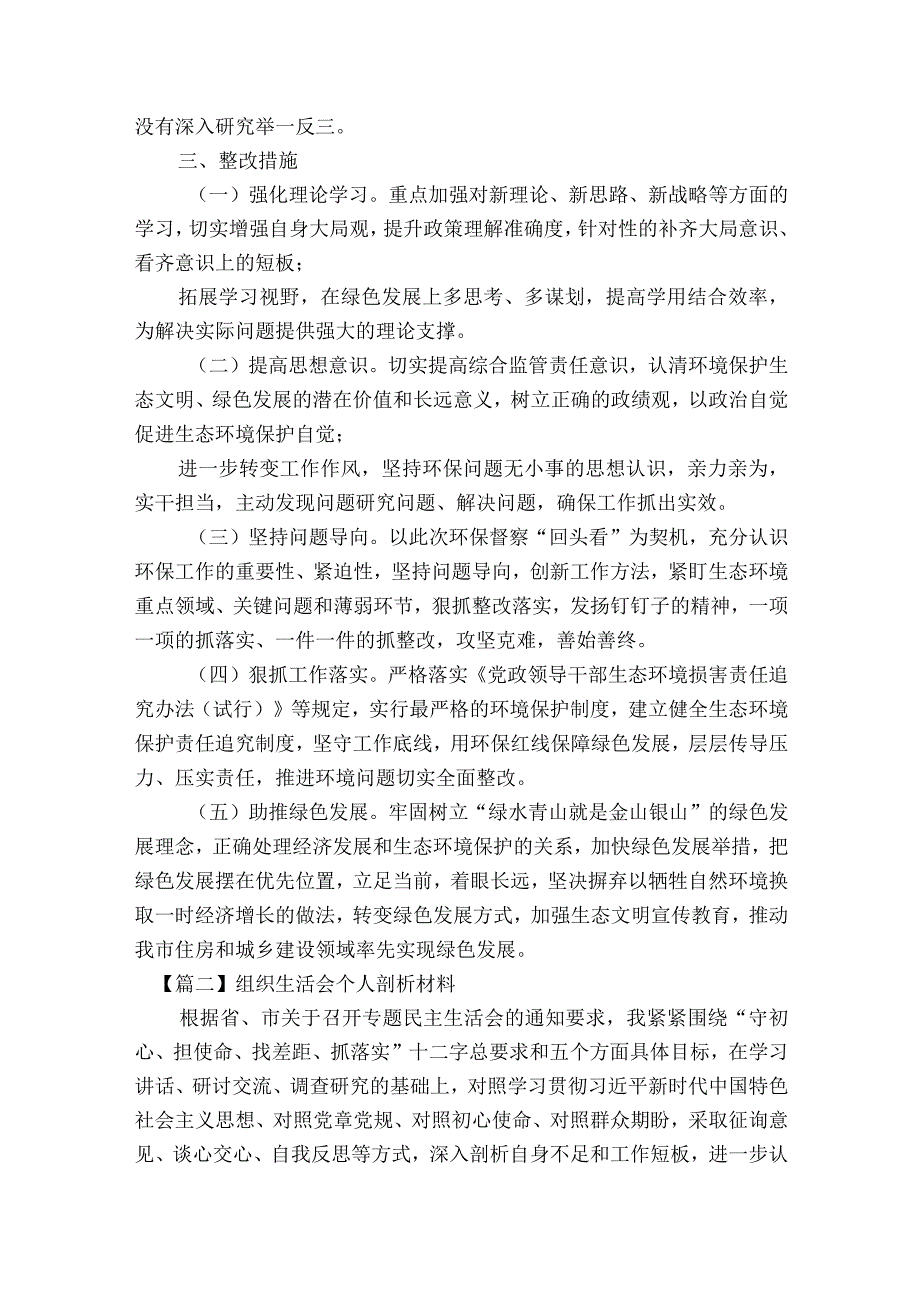 组织生活会个人剖析材料6篇.docx_第2页