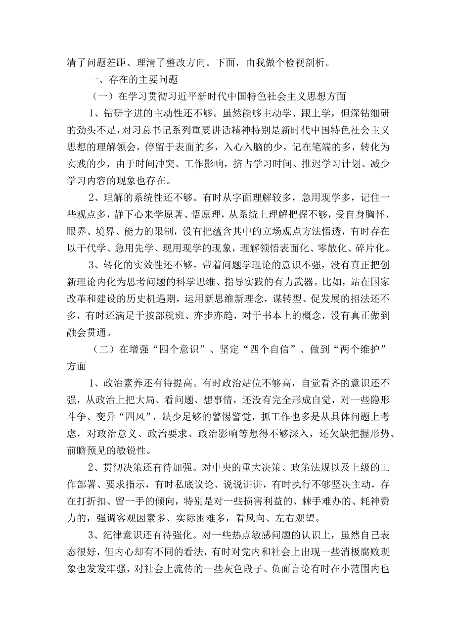 组织生活会个人剖析材料6篇.docx_第3页