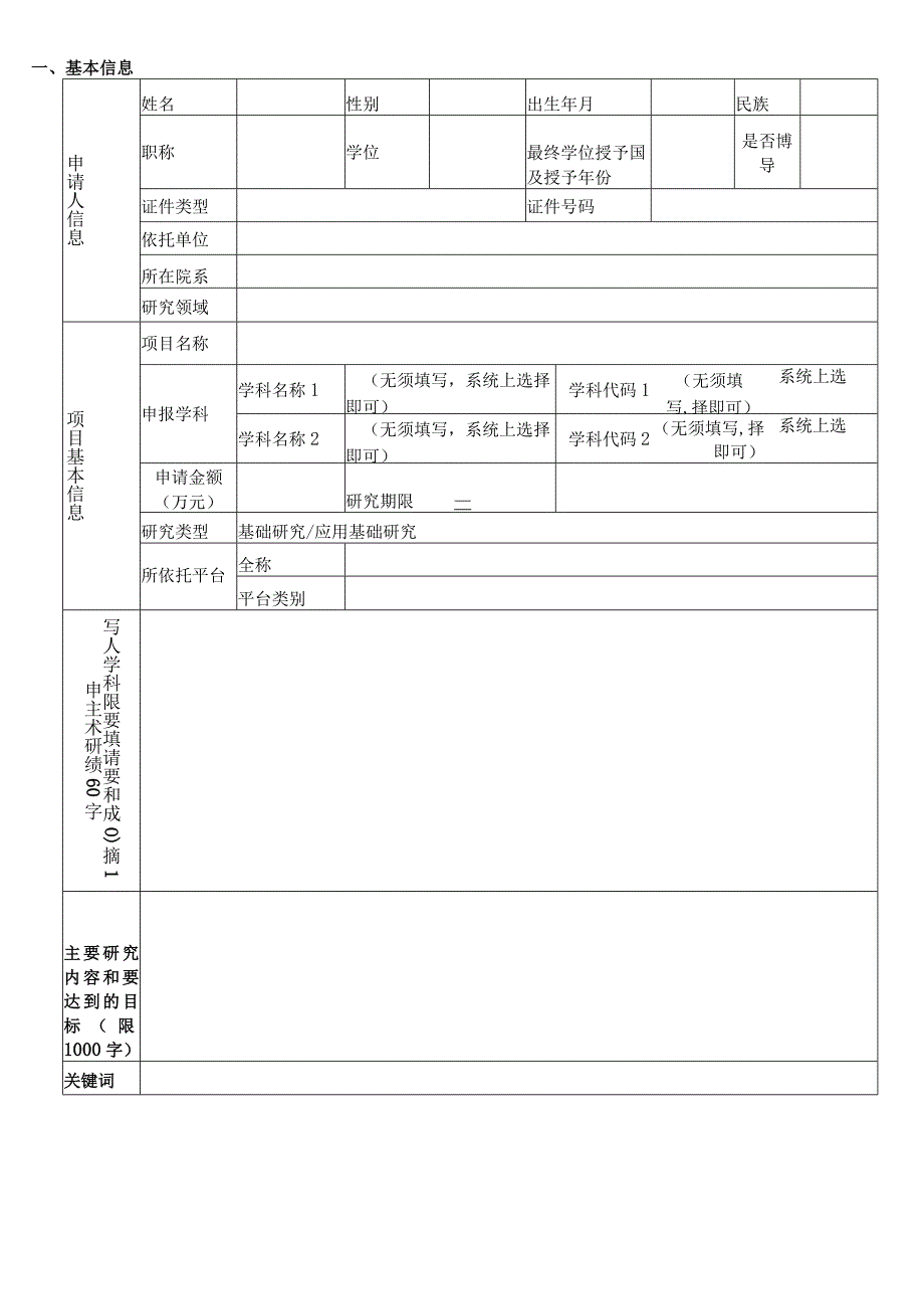 广东省自然科学基金-杰出青年项目申请书模板.docx_第2页