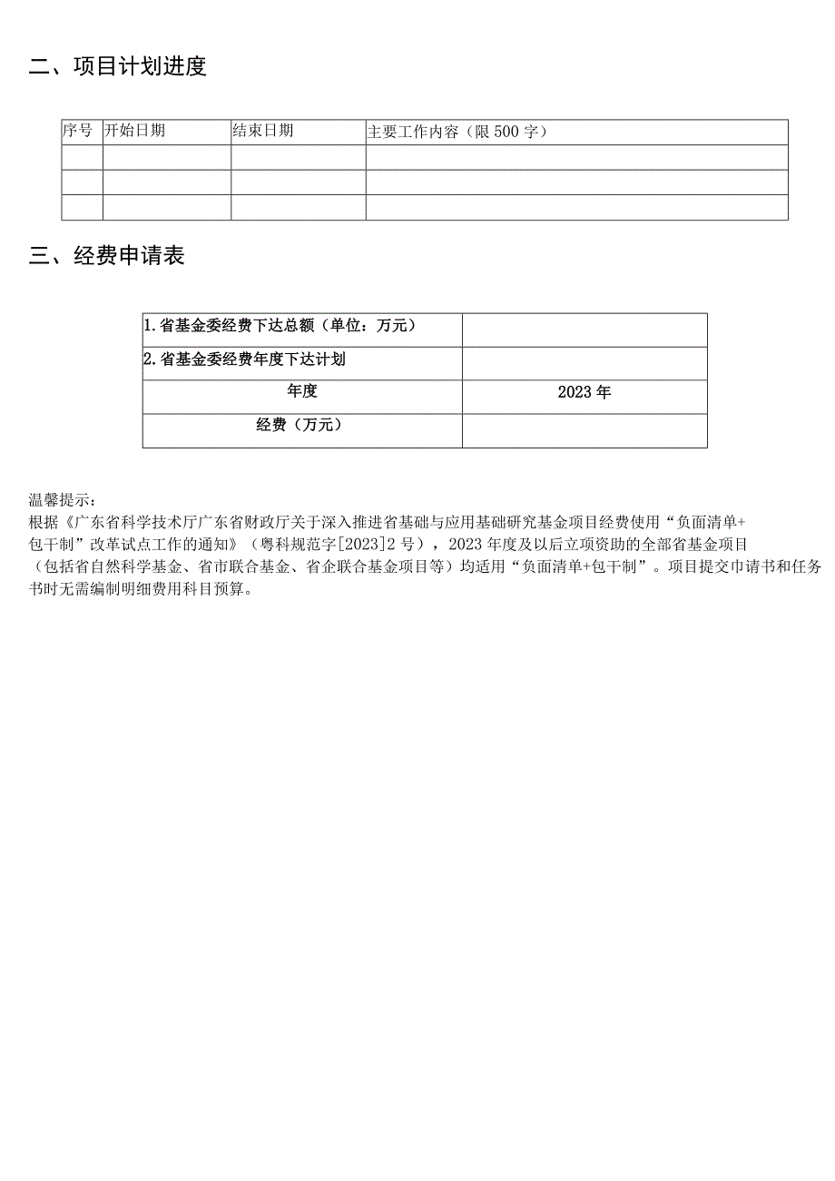 广东省自然科学基金-杰出青年项目申请书模板.docx_第3页