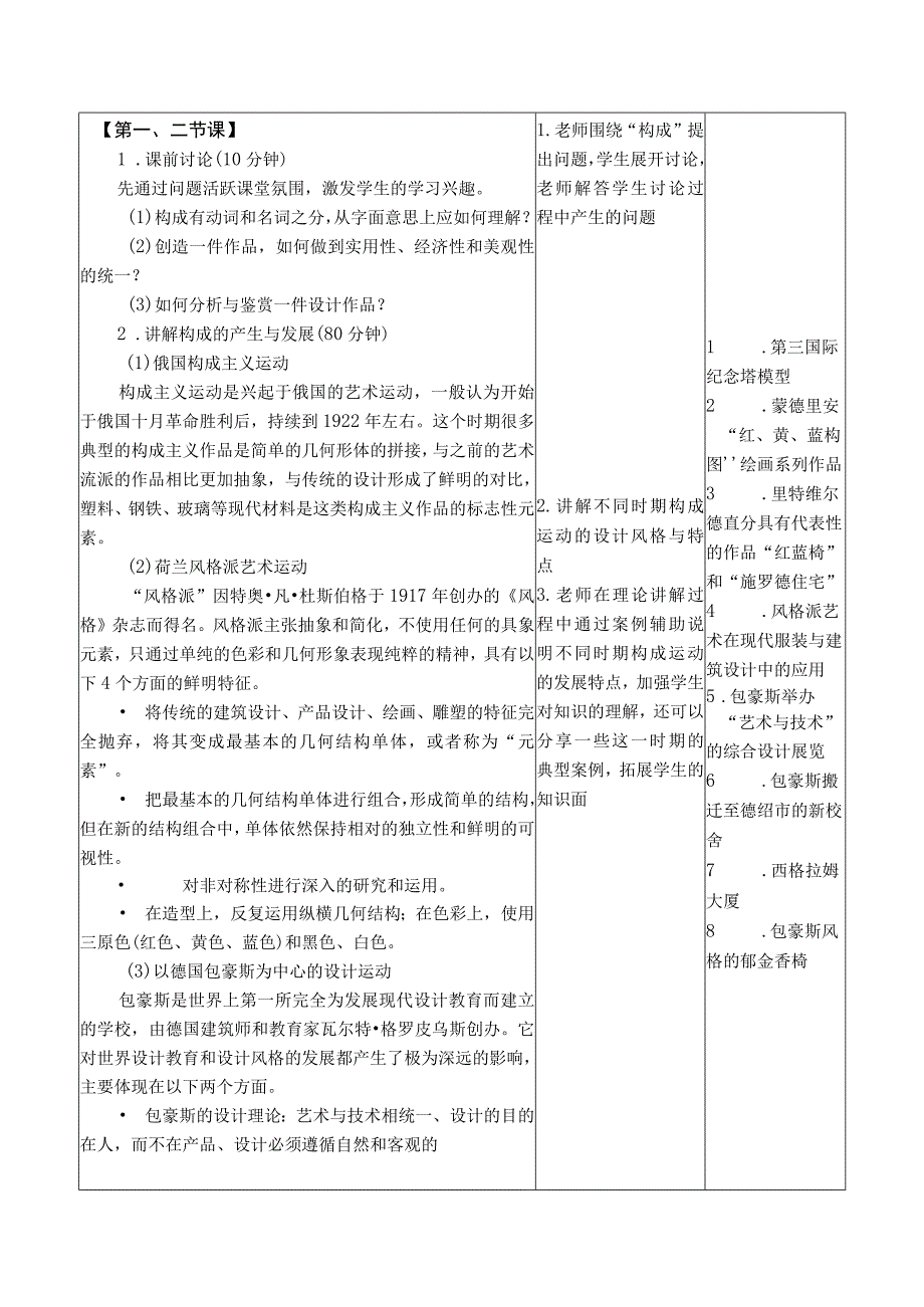 设计构成（微课版）教案 课题1 了解构成设计.docx_第2页