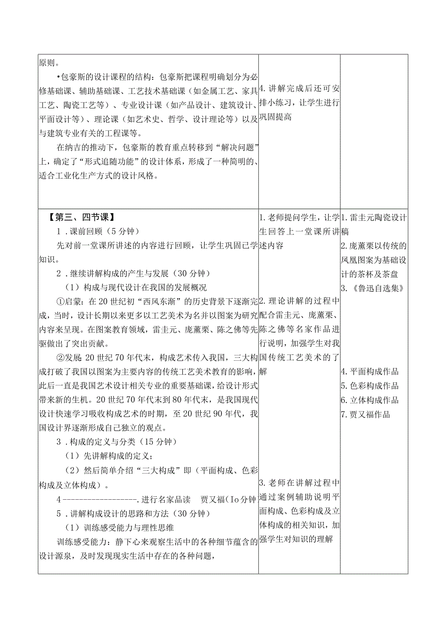 设计构成（微课版）教案 课题1 了解构成设计.docx_第3页