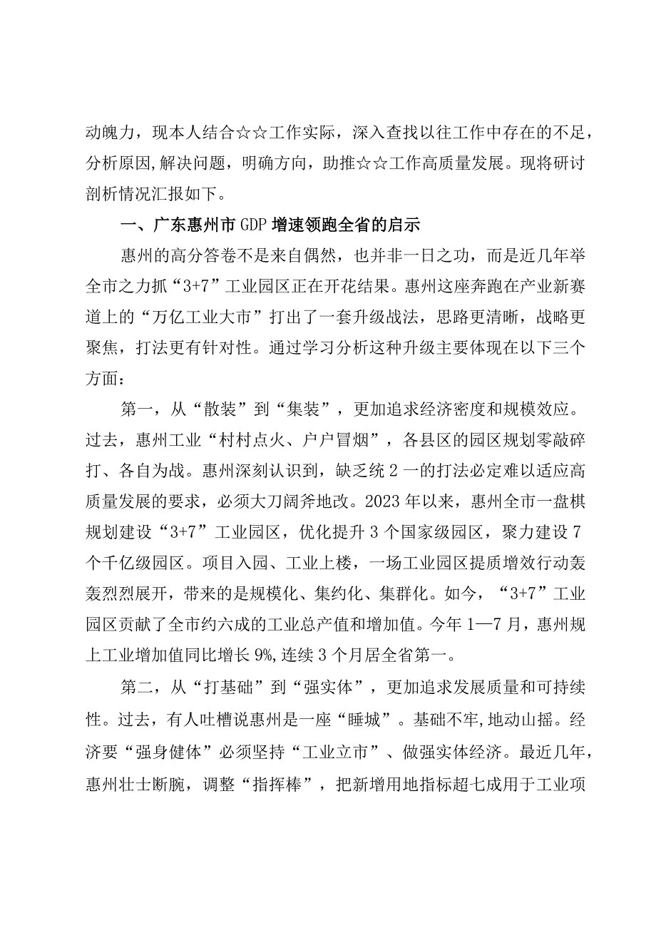 解放思想“强化晋位争先意识”案例研讨专题剖析研讨发言【7篇】.docx_第2页