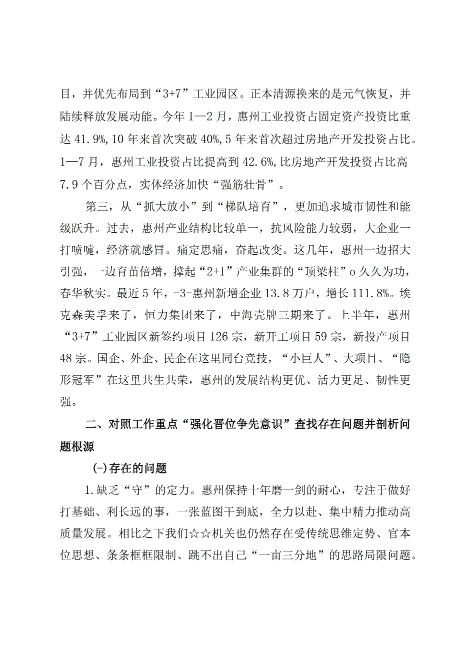 解放思想“强化晋位争先意识”案例研讨专题剖析研讨发言【7篇】.docx_第3页