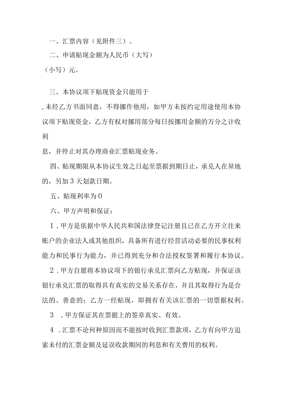 银行承兑汇票贴现协议模本.docx_第2页