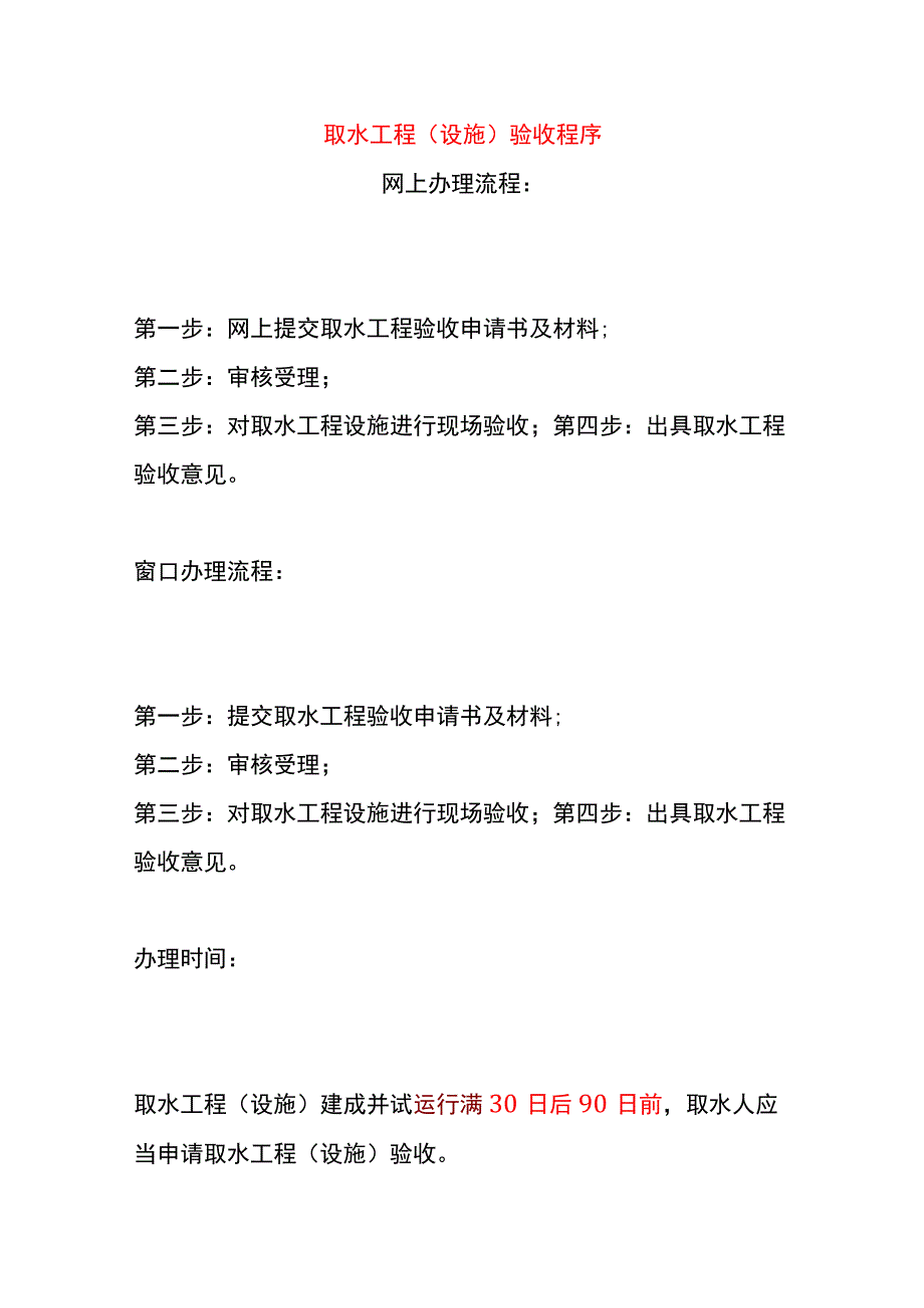 取水工程(设施)验收流程.docx_第1页