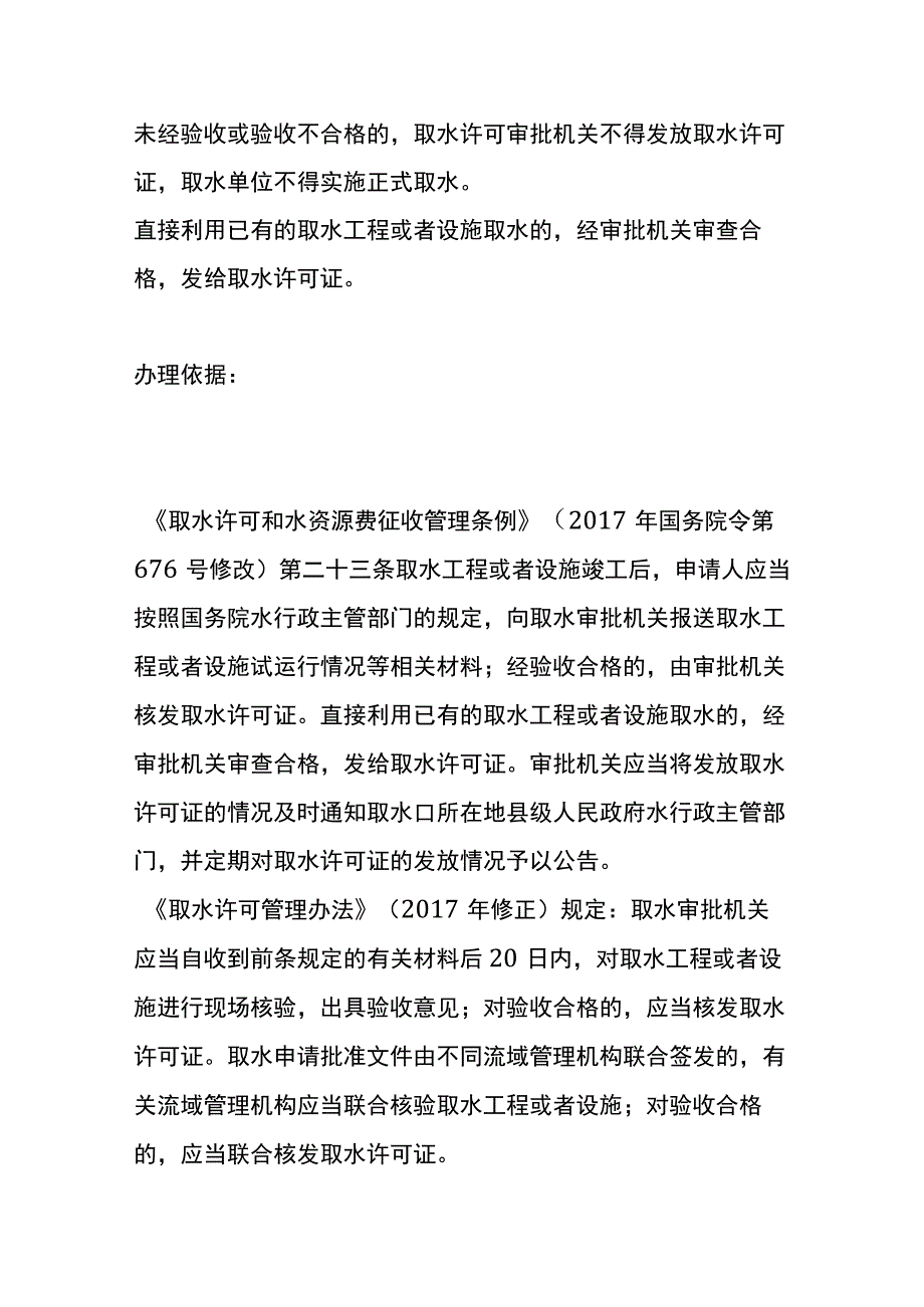 取水工程(设施)验收流程.docx_第2页