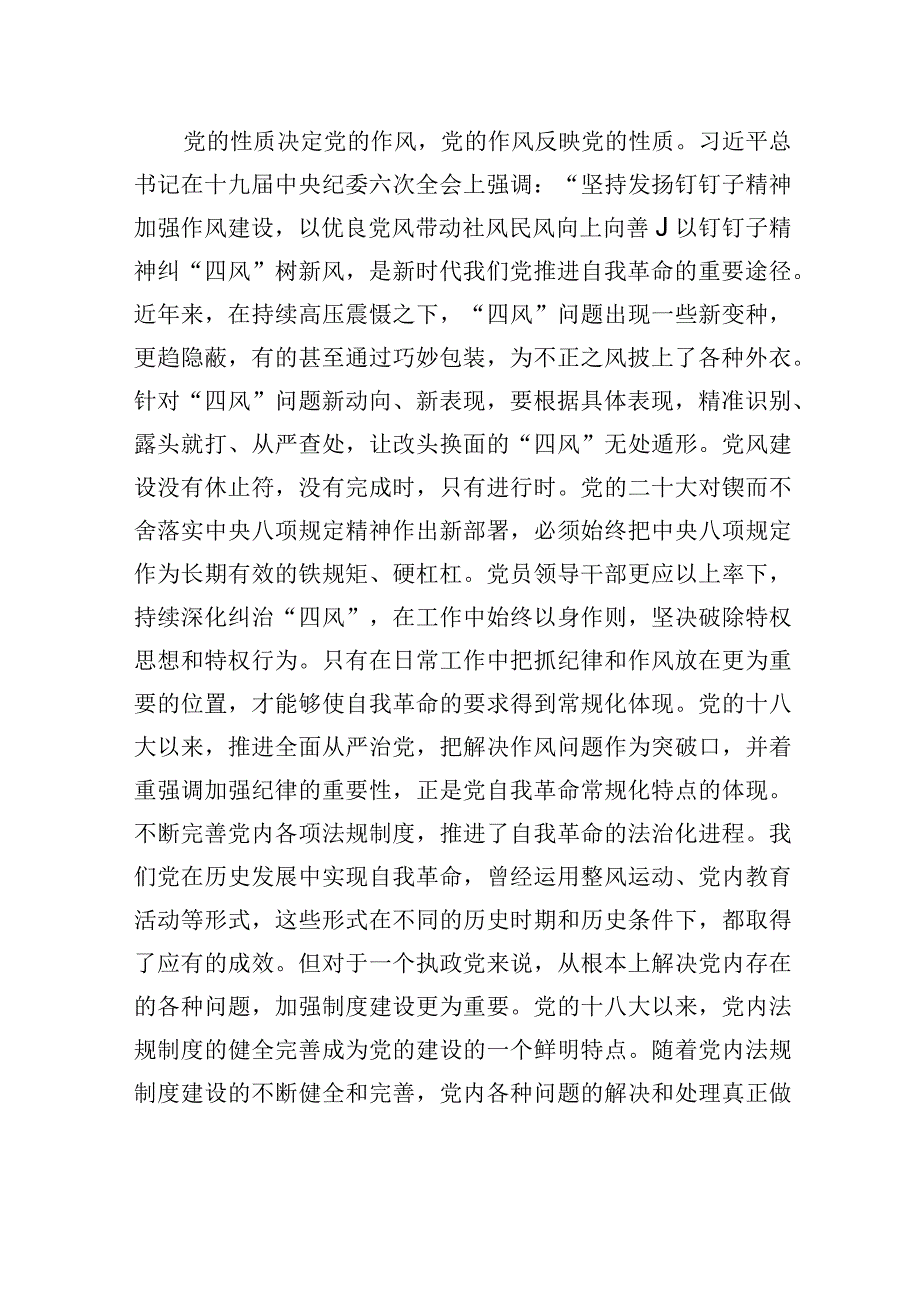 微党课：以彻底的自我革命精神推动全面从严治党向纵深发展.docx_第3页