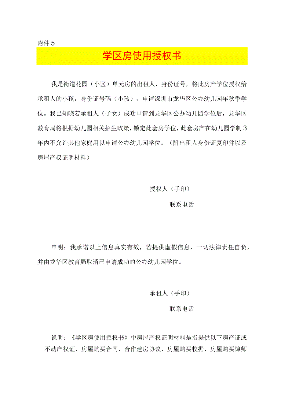 学区房使用授权书模板（学生上学报名用）.docx_第1页