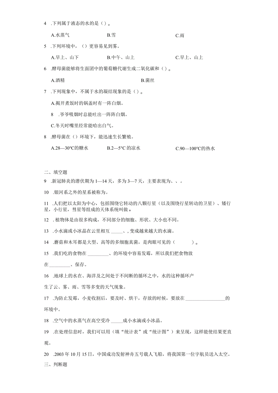 大象版六年级上册科学期中综合训练题（1-3单元）.docx_第2页