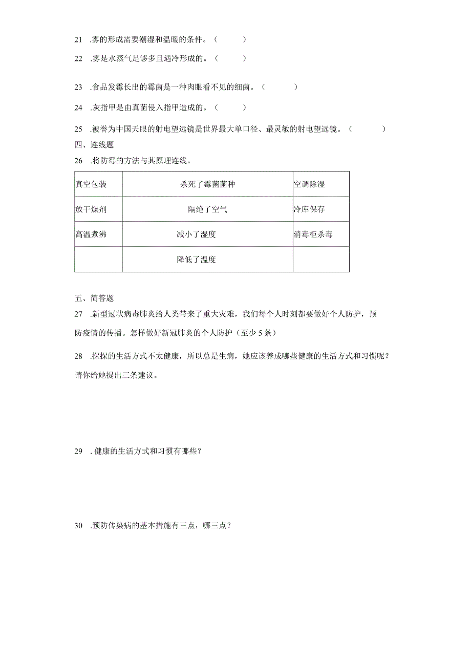 大象版六年级上册科学期中综合训练题（1-3单元）.docx_第3页