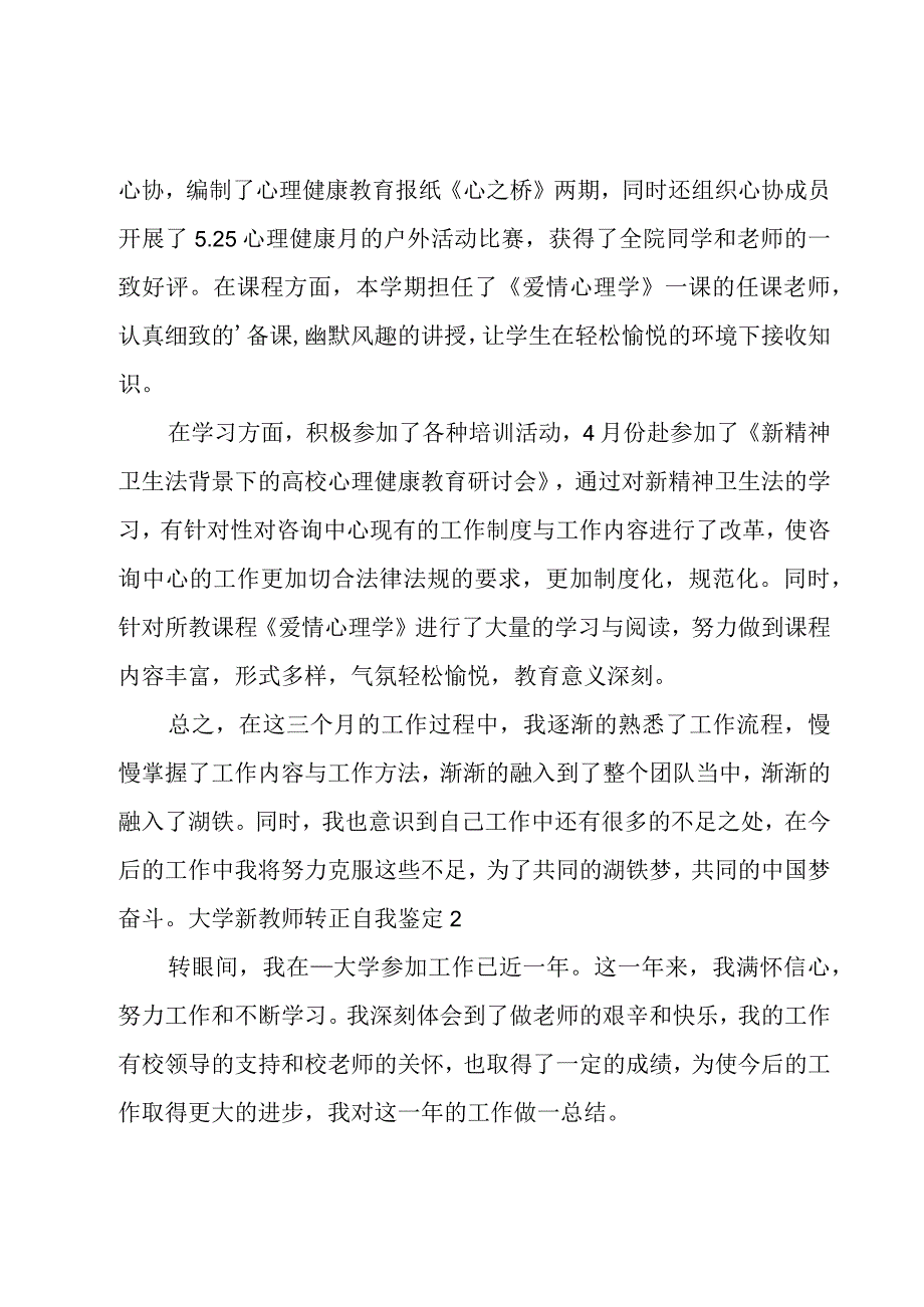 大学新教师转正自我鉴定.docx_第2页