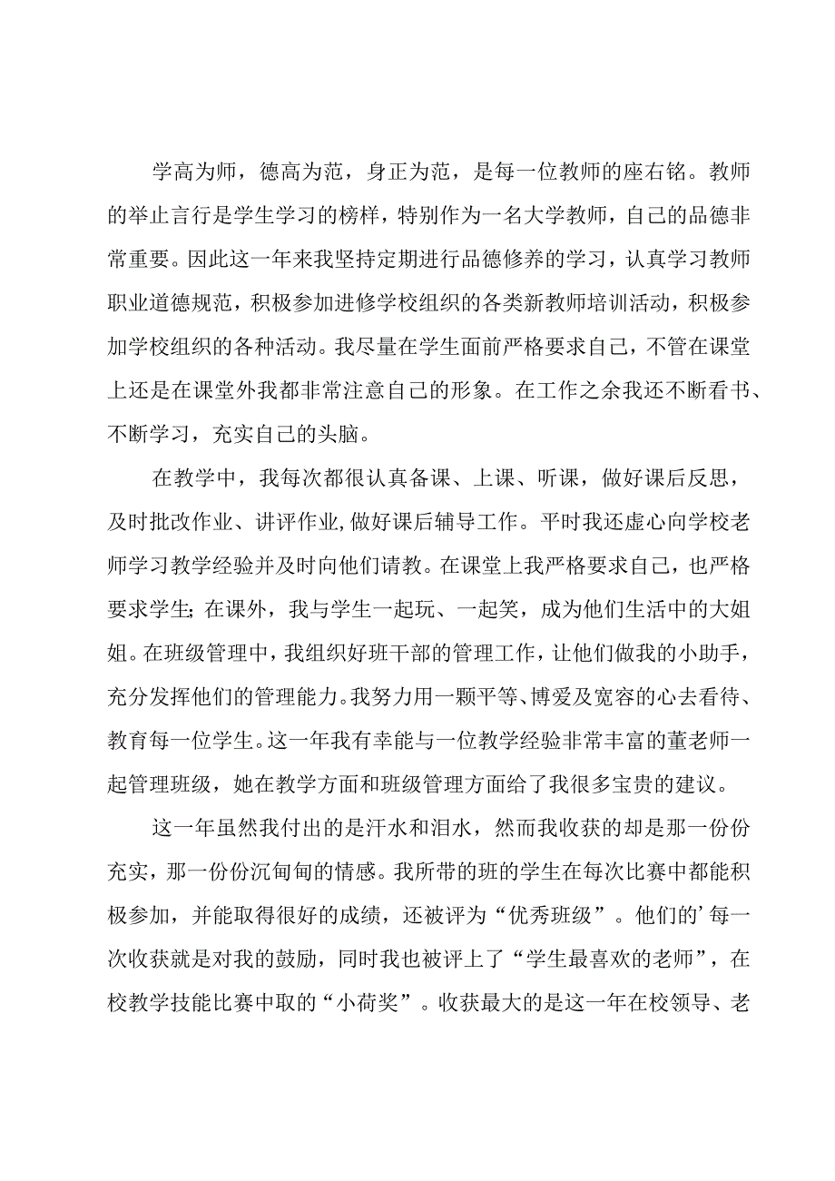 大学新教师转正自我鉴定.docx_第3页