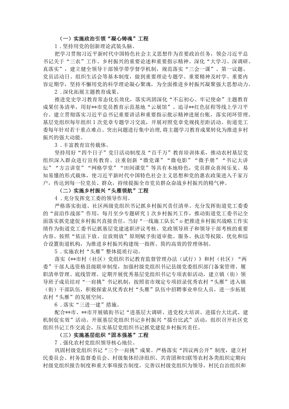 街道抓党建促乡村振兴示范街道创建工作实施方案.docx_第2页