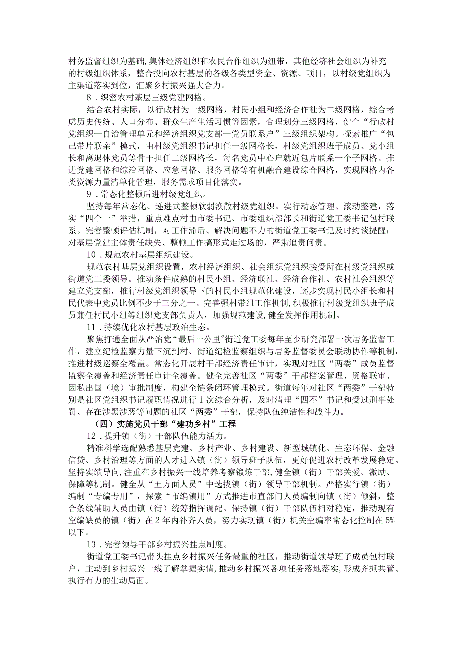 街道抓党建促乡村振兴示范街道创建工作实施方案.docx_第3页