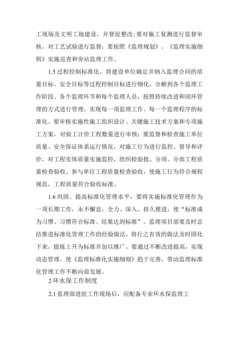 铁路客运专线四电工程监理项目标准化及环水保管理制度.docx_第2页