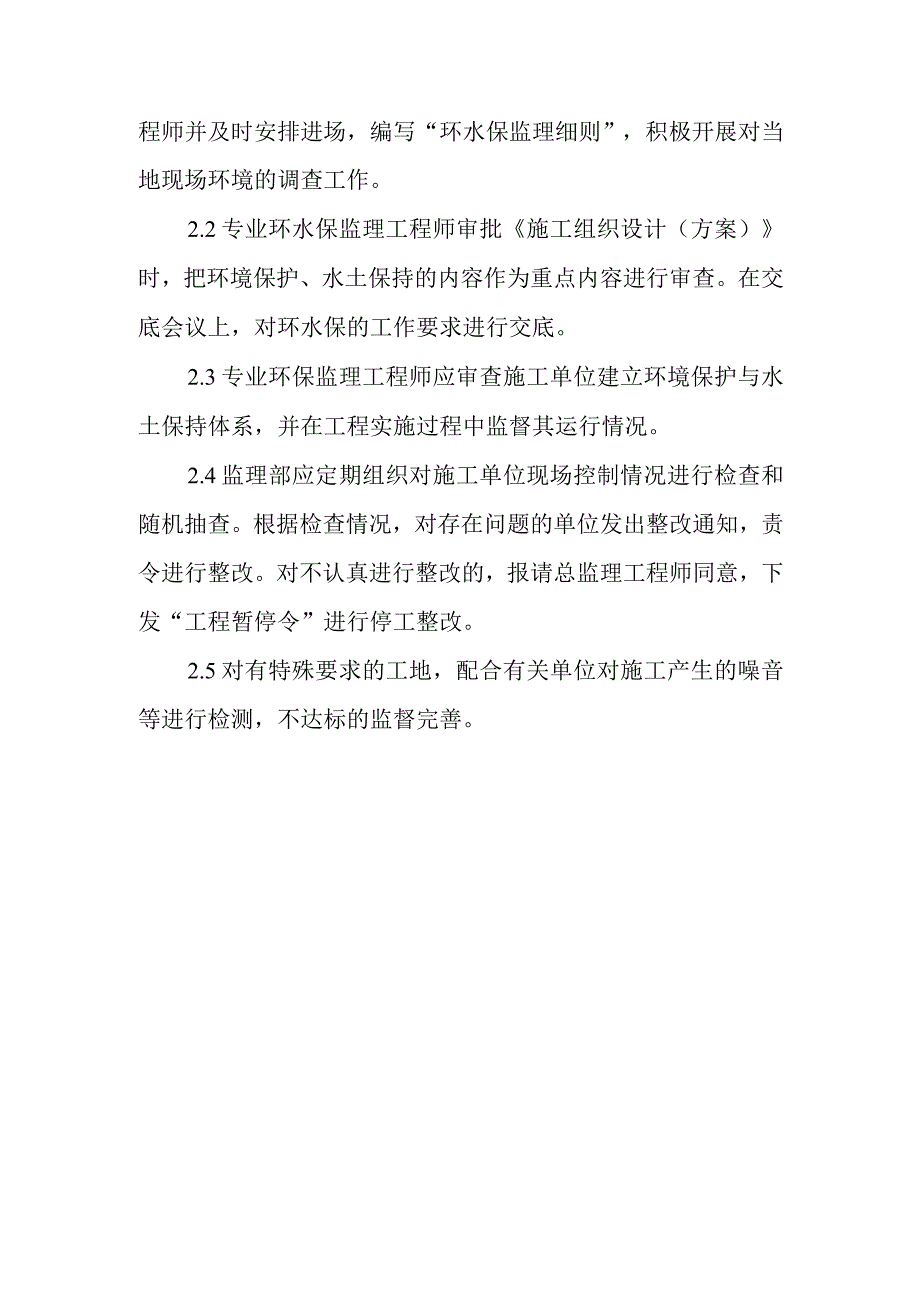 铁路客运专线四电工程监理项目标准化及环水保管理制度.docx_第3页