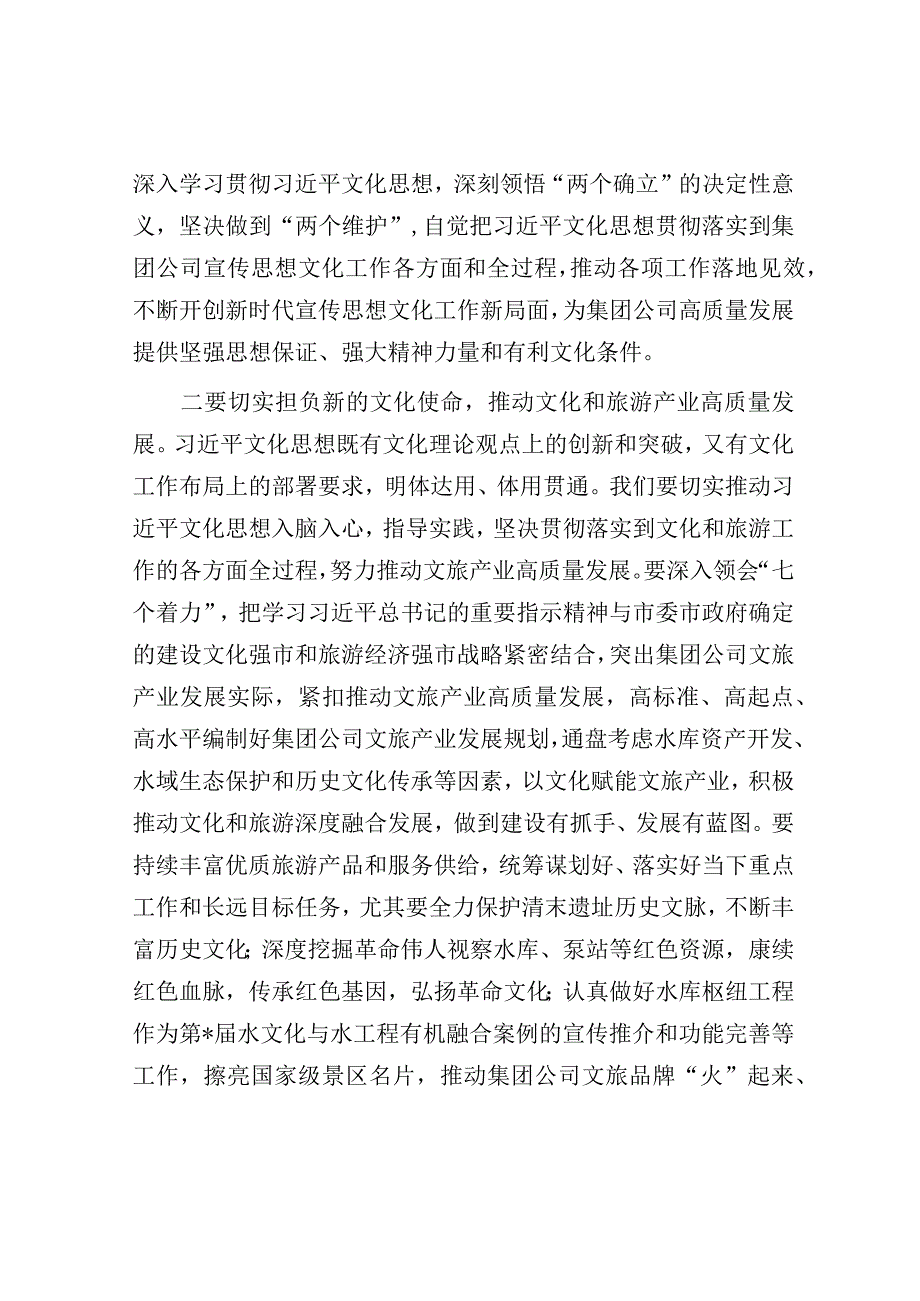 感悟：切实担负新的文化使命推动文化和旅游产业高质量发展.docx_第2页