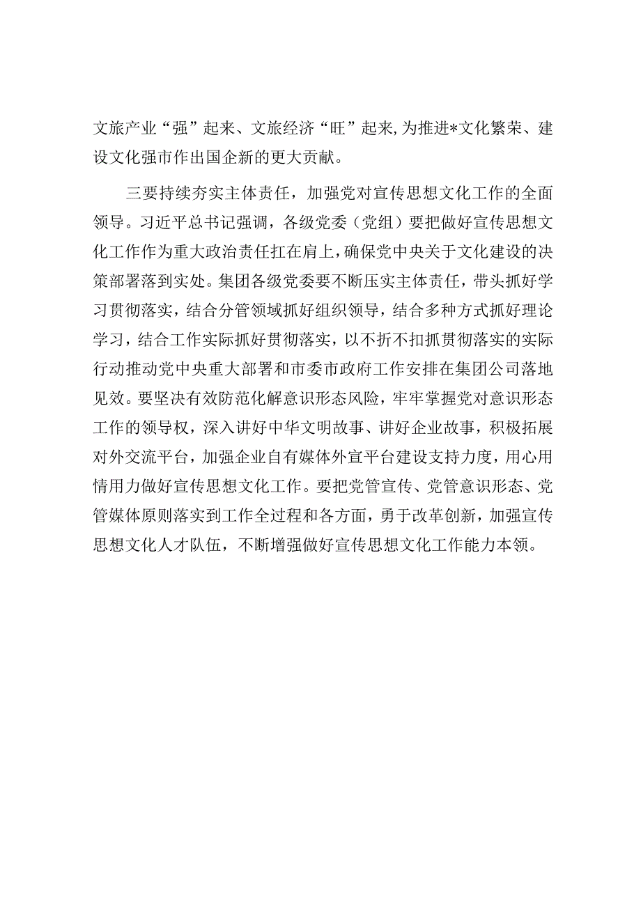 感悟：切实担负新的文化使命推动文化和旅游产业高质量发展.docx_第3页