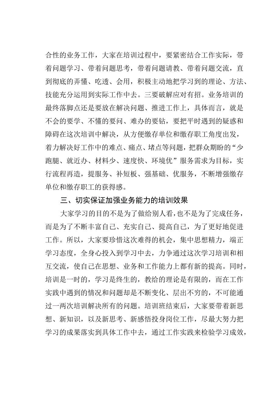 在全市住房公积金业务能力和服务水平提升培训会上的讲话.docx_第3页