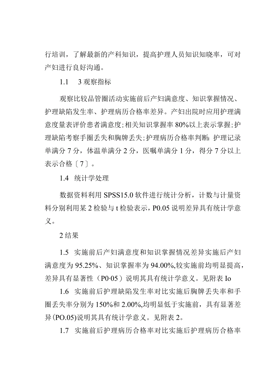 品管圈活动在产科护理的应用.docx_第3页