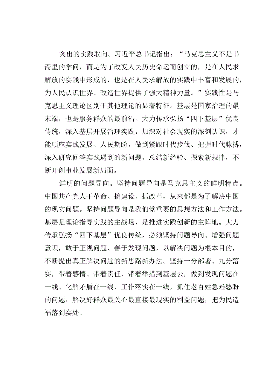 深刻把握“四下基层”的哲学内涵.docx_第2页