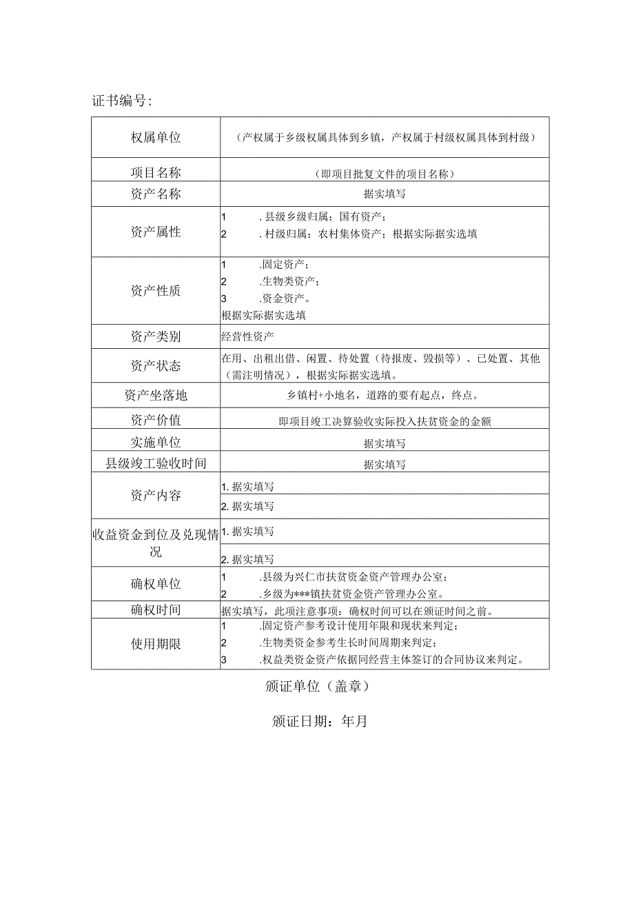 经营扶贫资产产权登记证书.docx_第2页