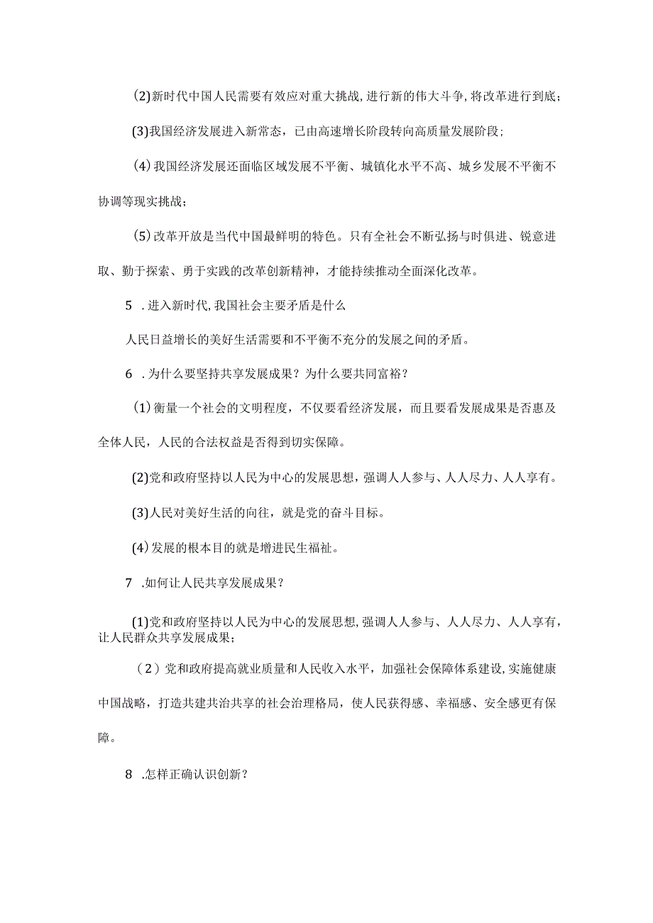 部编道德与法治九年级上册期中复习必备.docx_第2页