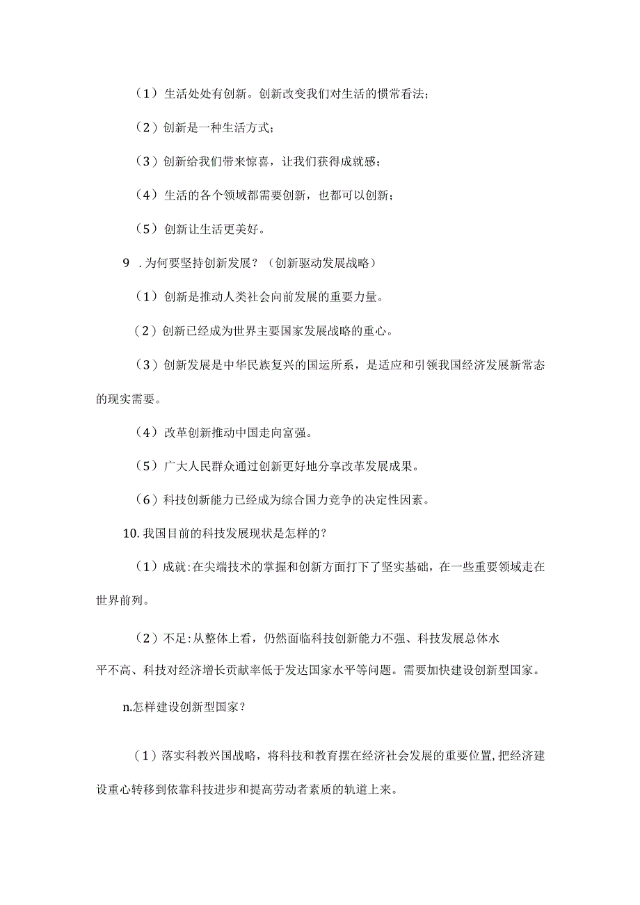 部编道德与法治九年级上册期中复习必备.docx_第3页