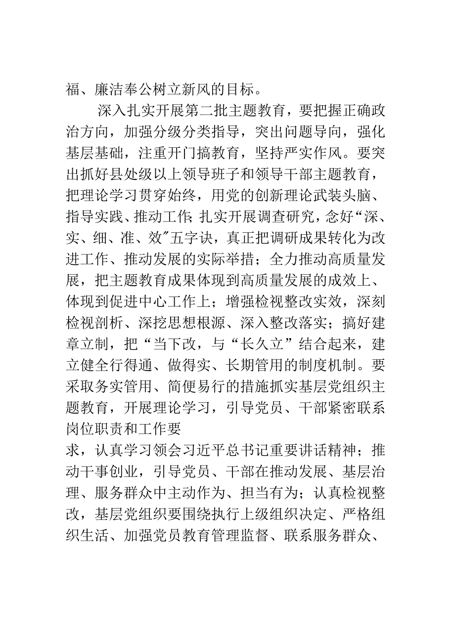 深入扎实开展第二批主题教育.docx_第2页