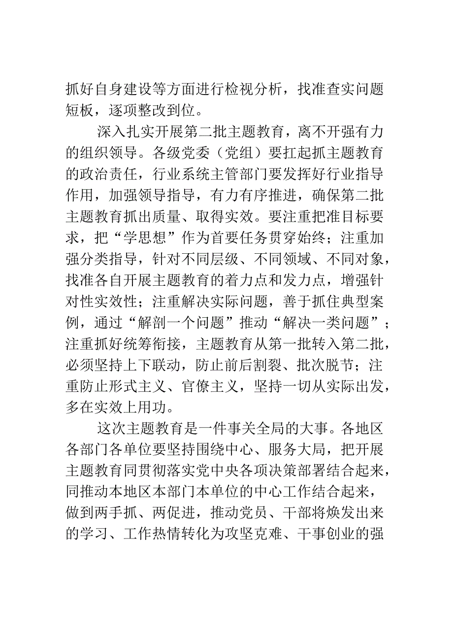 深入扎实开展第二批主题教育.docx_第3页