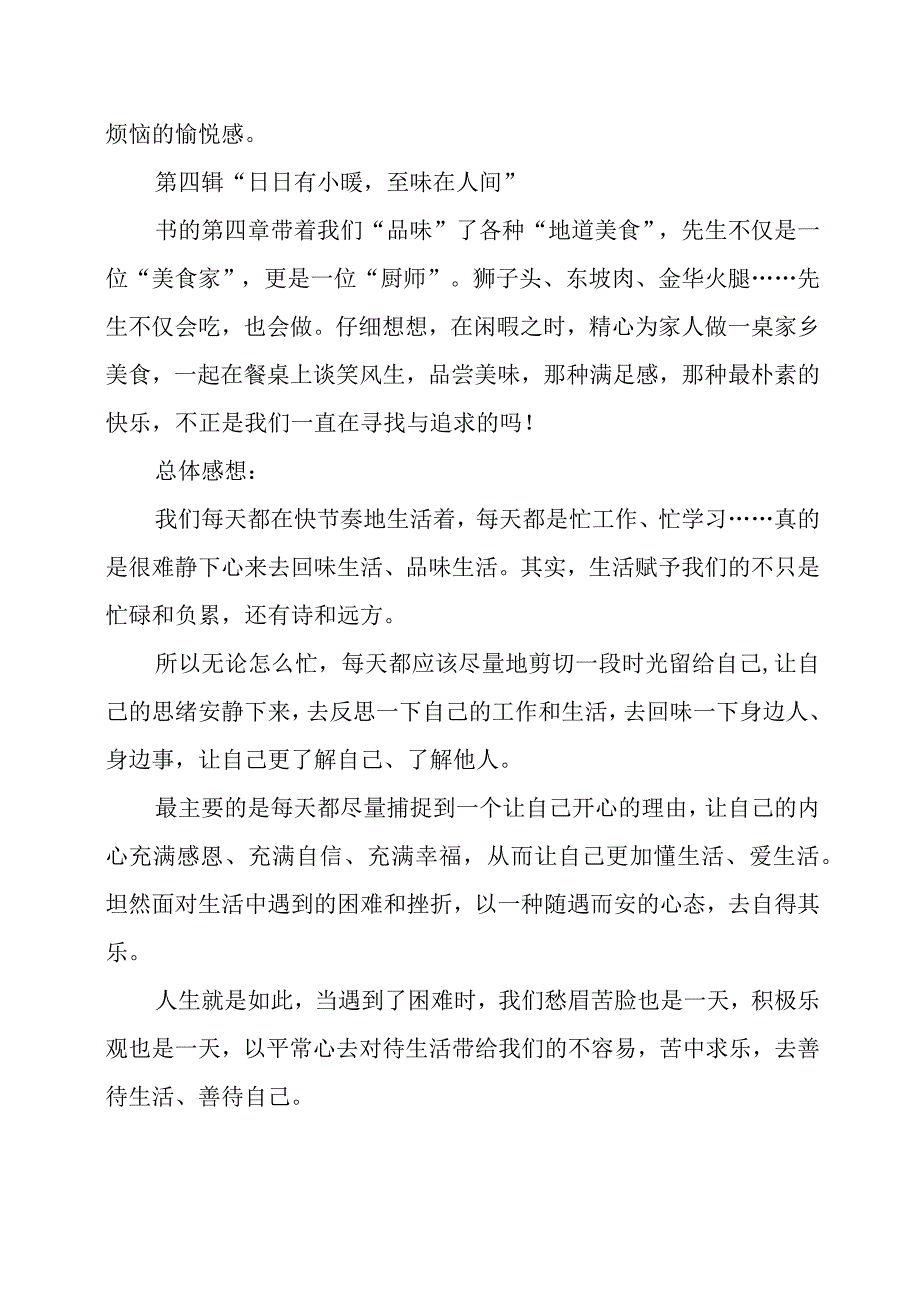 读《家人闲坐灯火可亲》感悟心得.docx_第3页