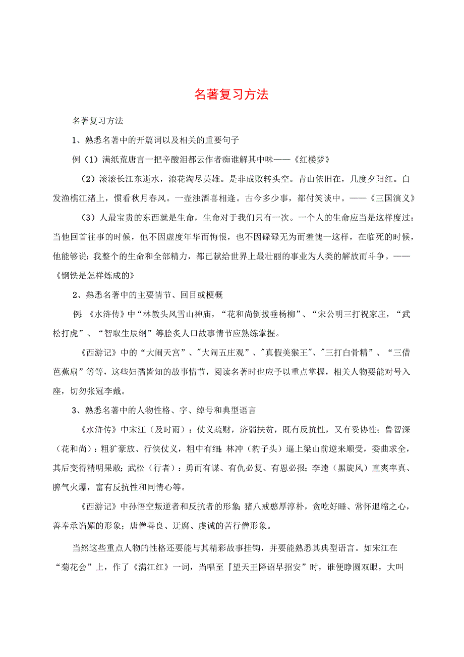 名著复习方法.docx_第1页