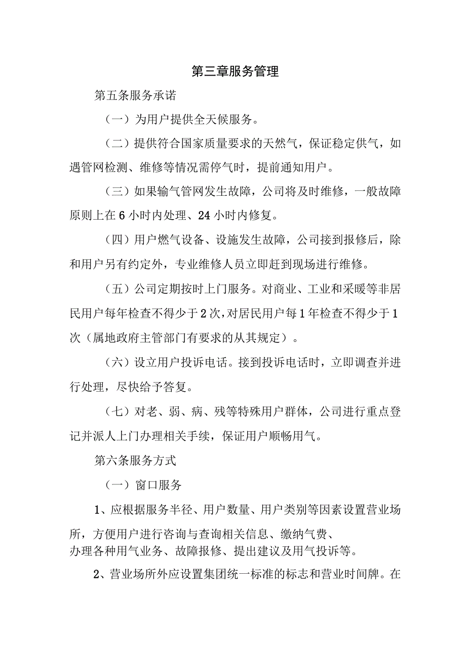 燃气有限公司燃气服务管理办法.docx_第2页