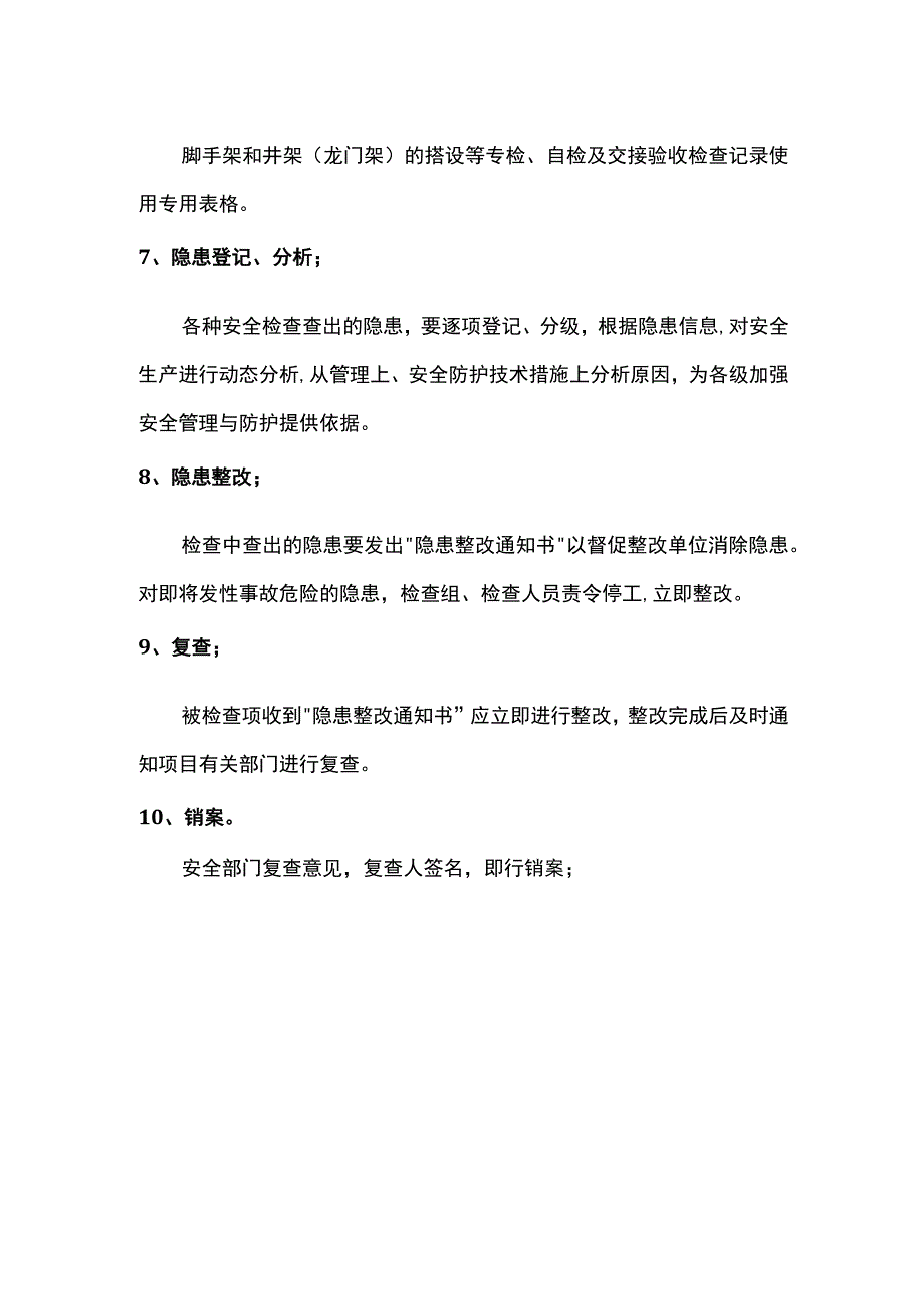 安全生产检查制度.docx_第2页