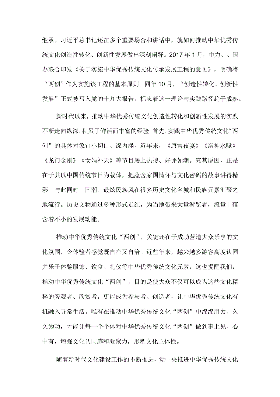 着力赓续中华文脉、推动中华优秀传统文化创造性转化和创新性发展.docx_第2页