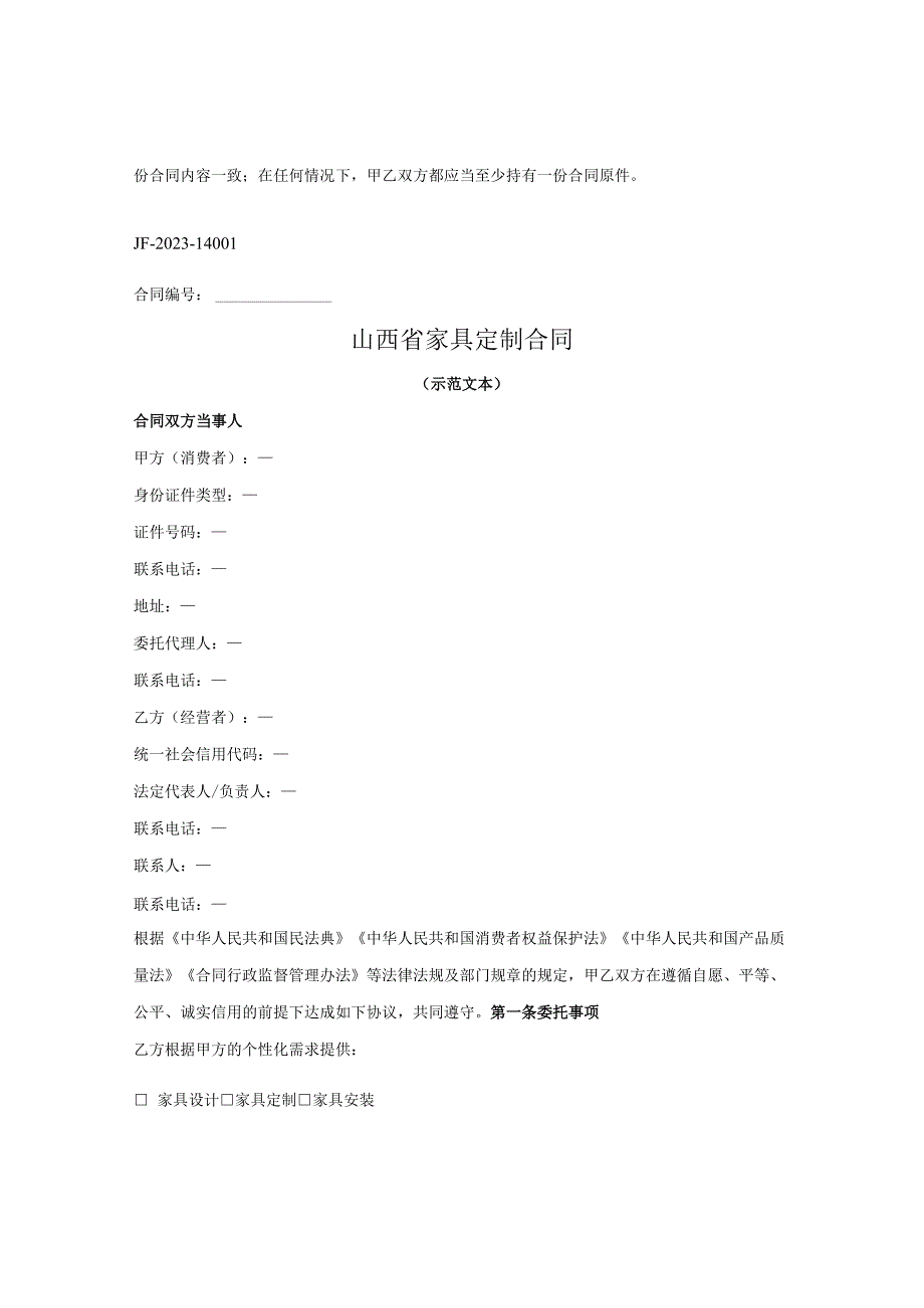 山西省家具定制合同（山西省2023版）.docx_第2页