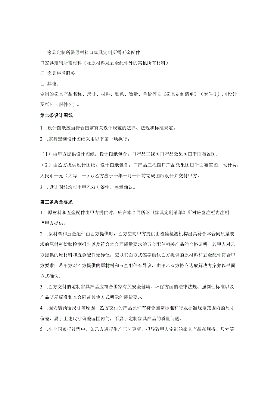 山西省家具定制合同（山西省2023版）.docx_第3页