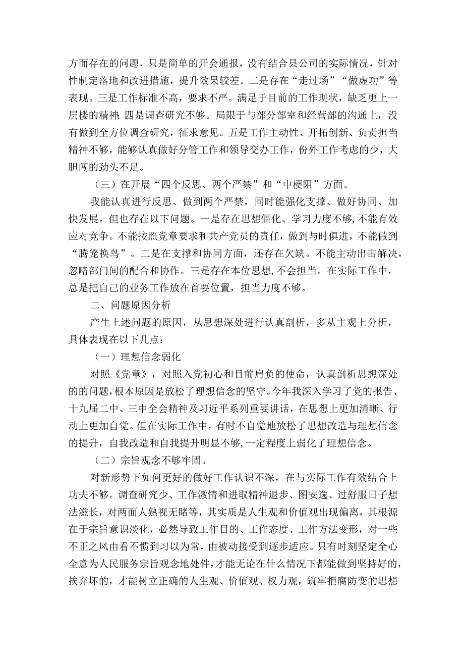 关于组织生活会党员个人发言材料【十篇】.docx_第2页