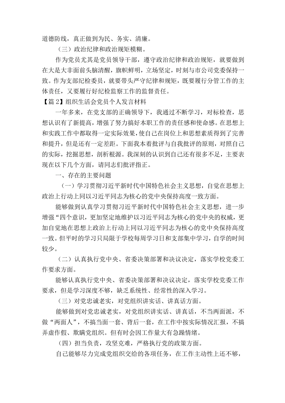 关于组织生活会党员个人发言材料【十篇】.docx_第3页