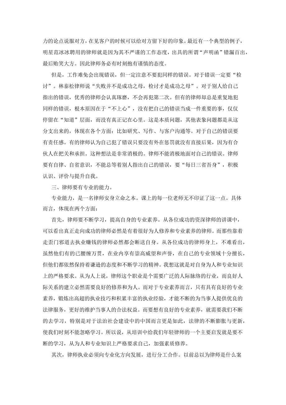 律师业务交流培训心得体会锦集四篇.docx_第2页