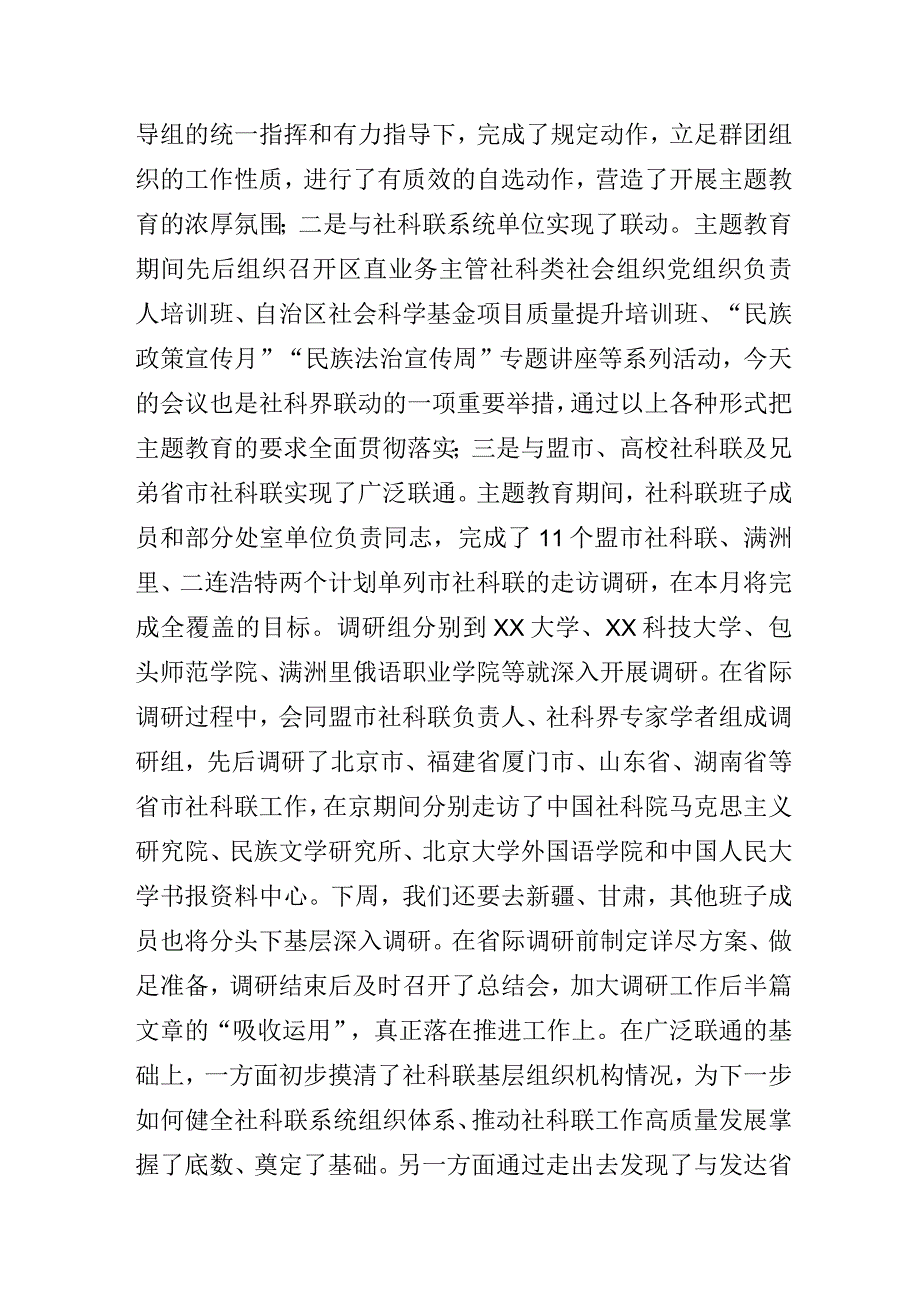 在社科联主题教育座谈会上的讲话.docx_第2页