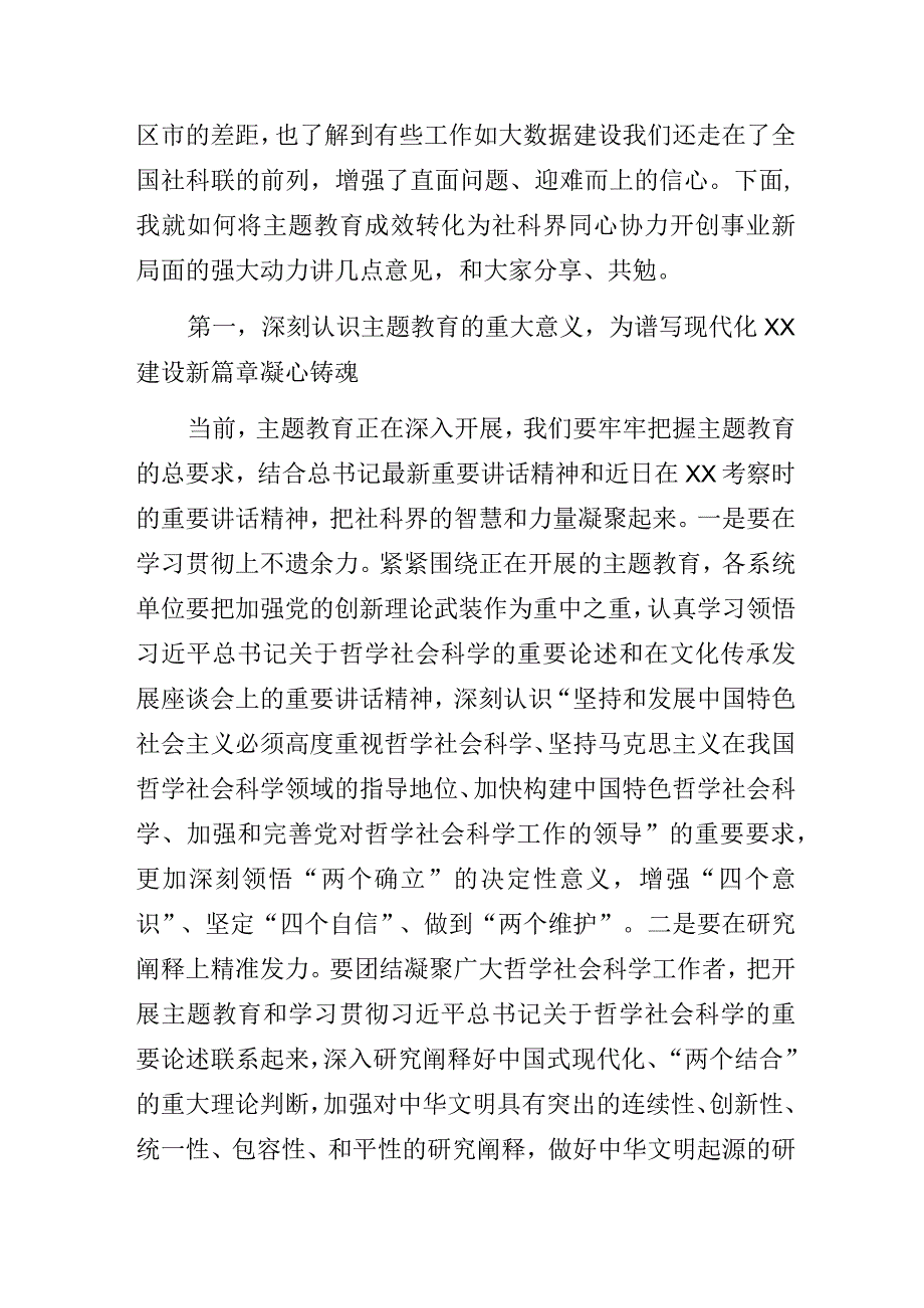 在社科联主题教育座谈会上的讲话.docx_第3页