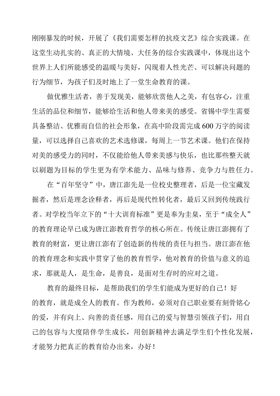 读《好的教育：我说的不过是常识》感悟心得.docx_第2页