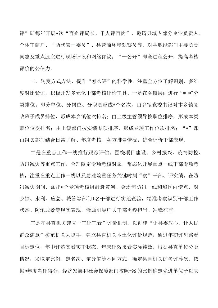 考核亮点经验做法案例.docx_第2页