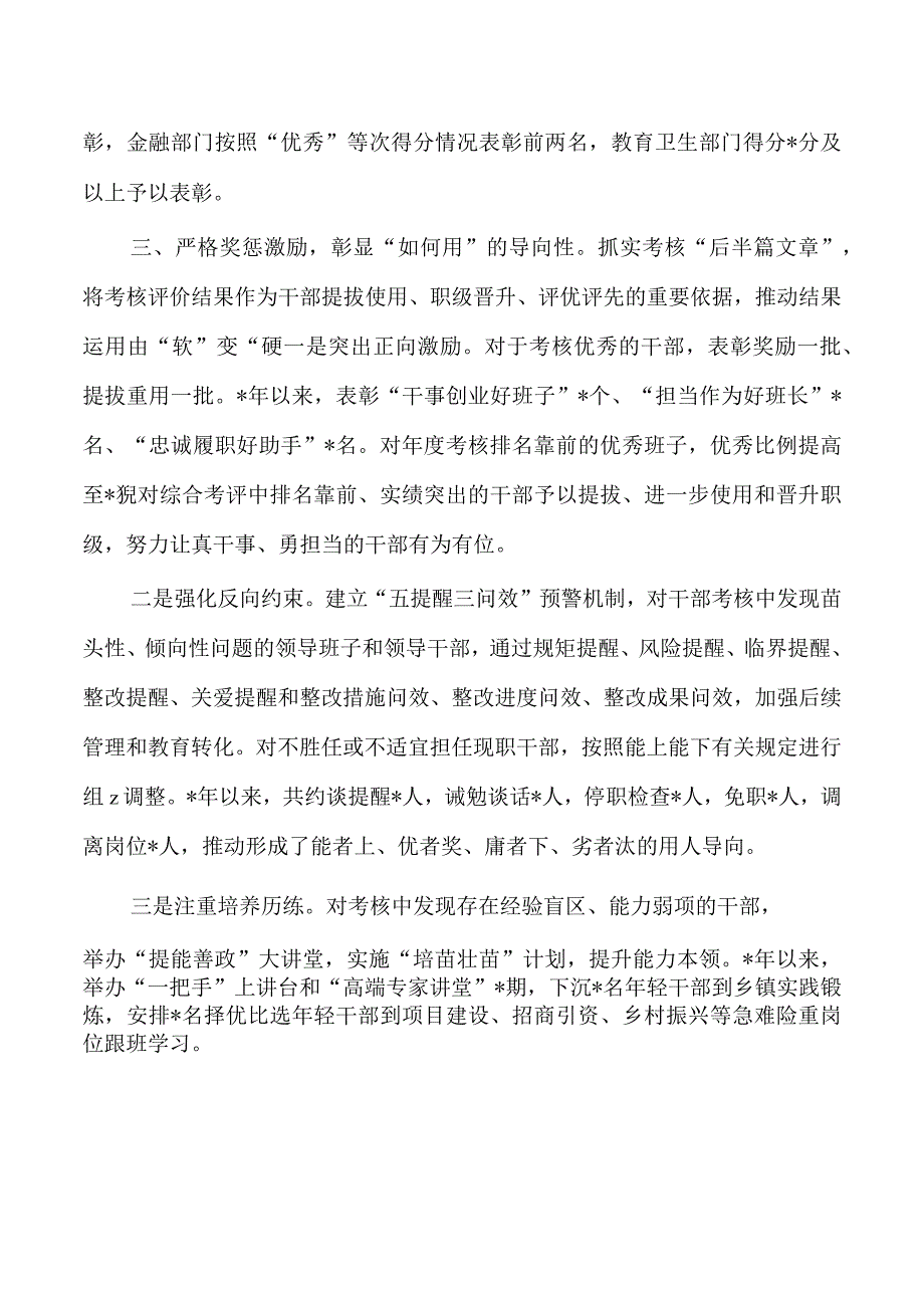 考核亮点经验做法案例.docx_第3页