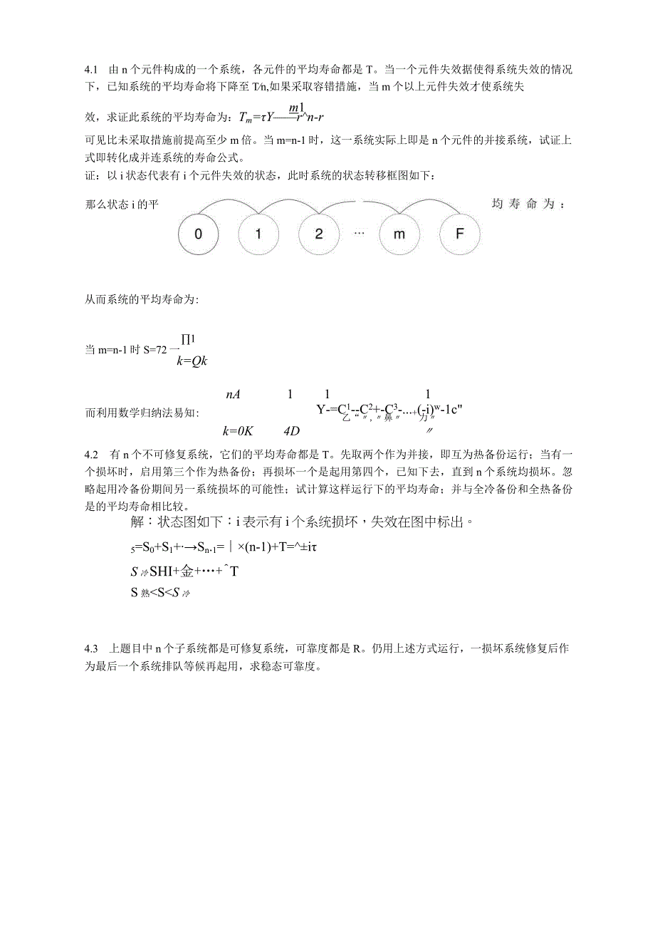 通信网习题1.docx_第1页