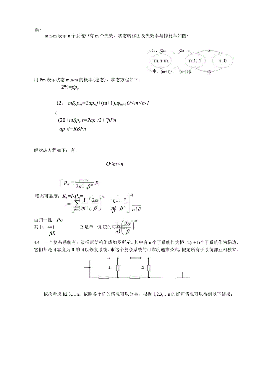 通信网习题1.docx_第2页