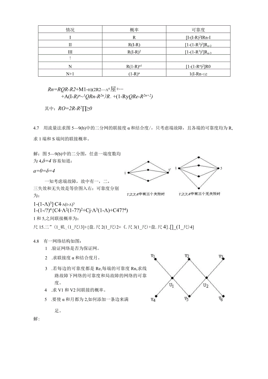 通信网习题1.docx_第3页