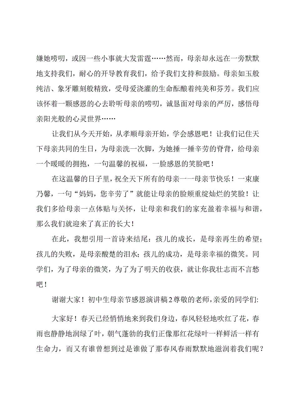 初中生母亲节感恩演讲稿.docx_第2页